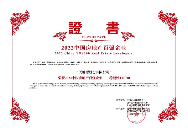2022中国房地产百强企业——稳健性TOP10-九州酷游.jpg