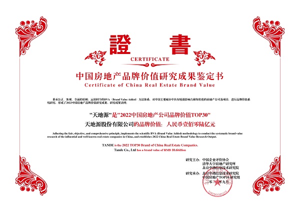 九州酷游荣获“2022中国房地产公司品牌价值TOP30”.jpg