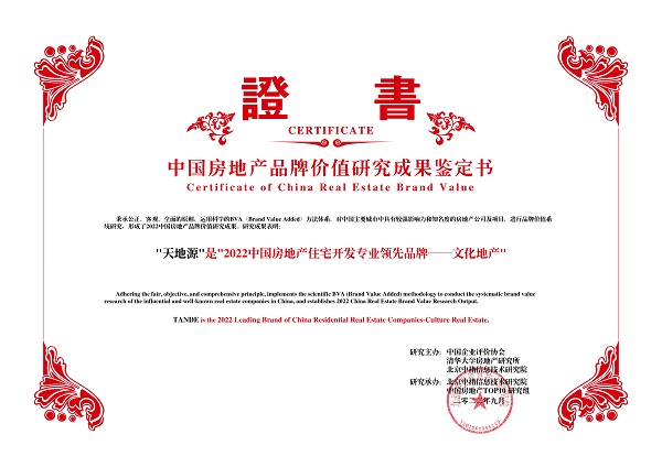 九州酷游荣获“2022中国房地产住宅开发专业领先品牌——文化地产”.jpg